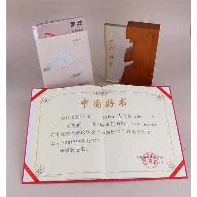 国粹:人文传承书