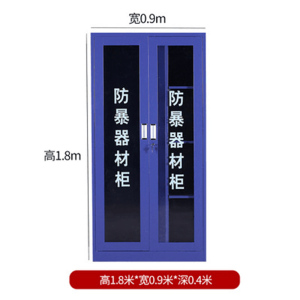 东升顺防暴器材柜安保装备柜反恐安全器械柜应急柜防爆储存柜盾牌箱柜