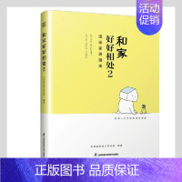 [正版]书和家好好相处2 漫画家居指南 全屋定制家居设计指导 家的模样私宅改造从零开始学装修小家越住越大家有家就要好好住