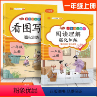 [正版]汉之简看图说话写话强化训练阅读理解一年级上册套装2本小学1年级语文专项训练题课内阅读课外阅读理解专项练习册小学