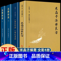米晶子作品集全4册 [正版]全套4册 米晶子济世良方原版+八部金刚功八部长寿功+炁体源流老版中医养生书籍大全张至顺米晶子