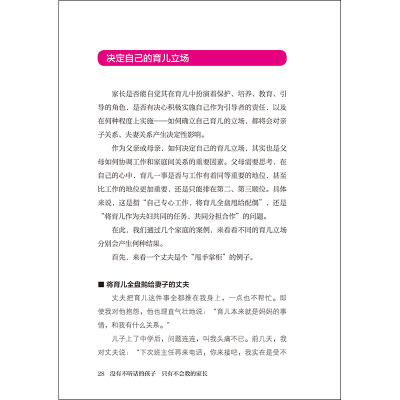 没有不听话的孩子只有不会教的家长