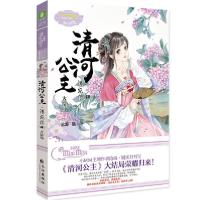 正版新书]清河公主(洙宛传4大结局)/淑女文学馆公主天下系列沧海