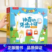 立体书-神奇的牙齿小镇 [正版] 神奇的牙齿小镇3d立体书儿童3-6岁绘本幼儿婴儿启蒙科普宝宝我的百科全书健康翻翻书培养
