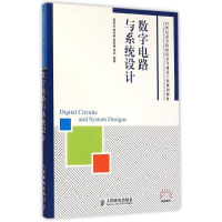 [M]数字电路与系统设计(21世纪高等院校信息与通信工程规划教材)/高校系列-9787115377388