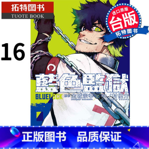 [正版]漫画书 BLUE LOCK 蓝色监狱 16 金城宗幸东立 进口原版书 拓特原版