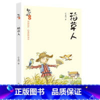 《稻草人》-长江少年儿童出版社 [正版]稻草人叶圣陶长江少年儿童出版社快乐读书吧三年级上册人教版课外书必读语文阅读书籍