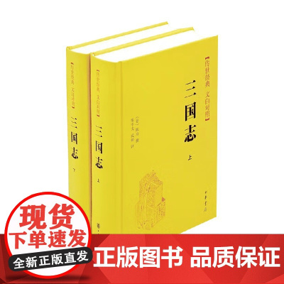 三国志 传世经典 文白对照 梁满仓 著 历史