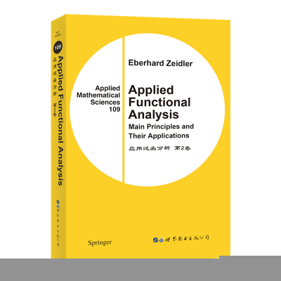 正版新书]应用泛函分析 第2卷(英文版)[德] Eberhard Zeid