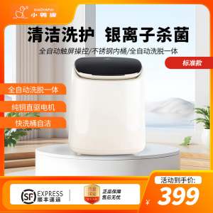 小鸭洗衣机全自动波轮迷你变频电机洗烘一体高温杀菌内衣WB10505T