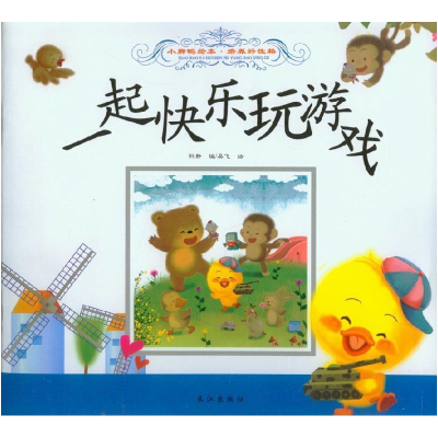 正版新书]一起快乐玩游戏吴飞 绘,孙静9787549231386