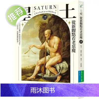 正版 丽兹格林《土星:从新观点看老恶魔[全新修订版]》心灵工坊
