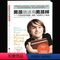[正版]教育孩子的书籍男孩就该有男孩样教养男孩的书 正面管教儿童心理学教育培养了不起的男孩如何养育青春期男孩教育书籍畅