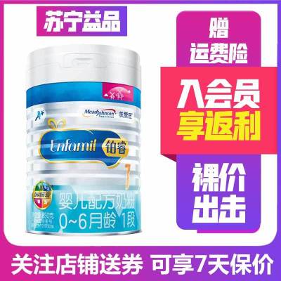 20年4月产-美赞臣铂睿1段850g婴儿配方奶粉（0-6月龄）