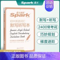 [以写助记]初中英语词汇默写听写本[可用初中三年] 七年级/初中一年级 [正版]2025新版英语初中七八九年级专项训练巅