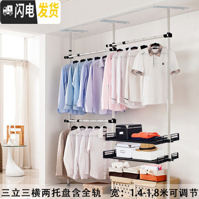三维工匠顶天立地衣架晾衣架落地伸缩简易免打孔卧室阳台家用挂衣架晾衣杆 三立三横2托盘含轨道 大