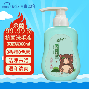 洗得宝抗菌洗手液380ml护肤保湿杀菌洗手液不含香精不含色素