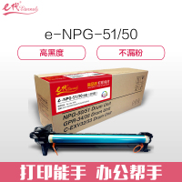 e代经典 e-NPG-51/50 感光鼓 硒鼓组件 适用佳能Canon iR2520i 2525i 2530i 2535