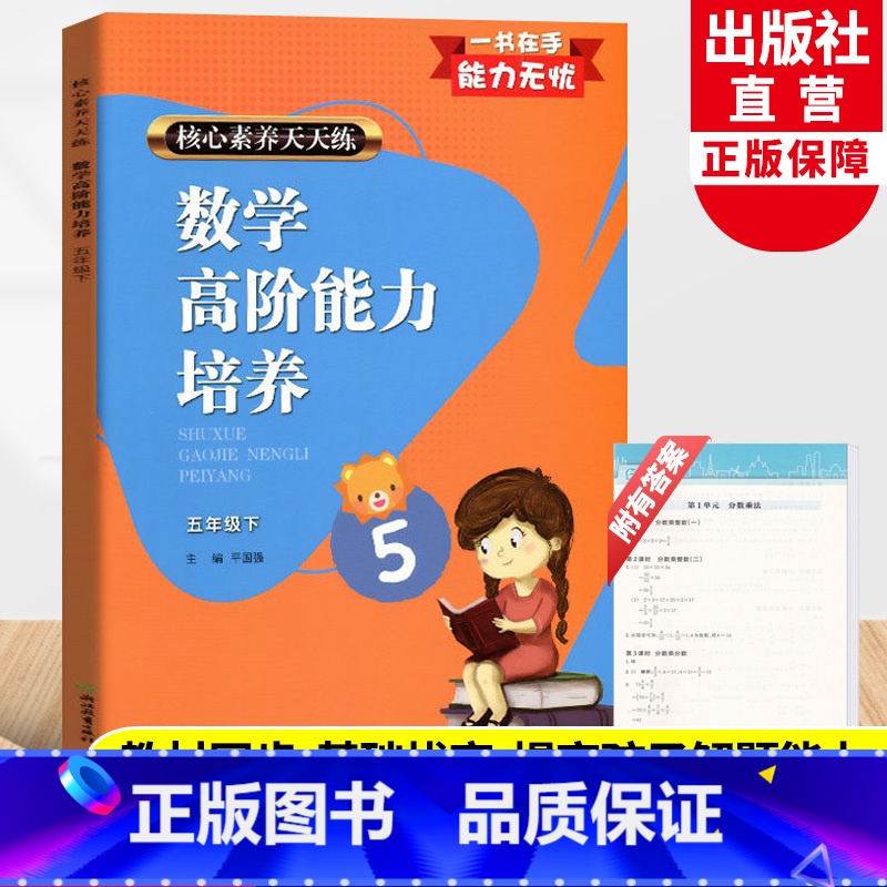 [正版]数学高阶能力培养 五年级下 核心素养天天练 小学5年级课时作业本小学生课堂训练课前课后同步天天练习题册期末复习