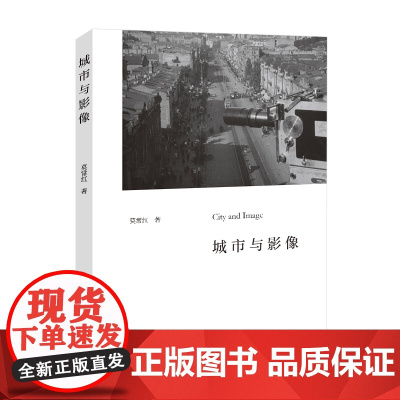 城市与影像
