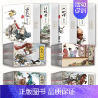 [正版]四大名著连环画珍藏版 西游记水浒传三国演义红楼梦 儿童漫画书绘本五六年级小学生课外书古典经典阅读书籍小人书老版怀