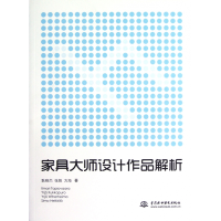 音像家具大师设计作品解析耿晓杰//张帆//方海
