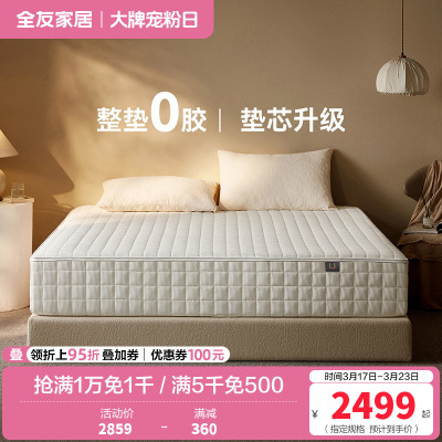 [U标·好好睡床垫]全友家居席梦思独立弹簧床垫透气床垫