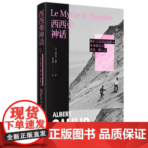 西西弗神话