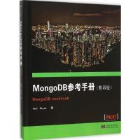 MongoDB参考手册-(影印版)