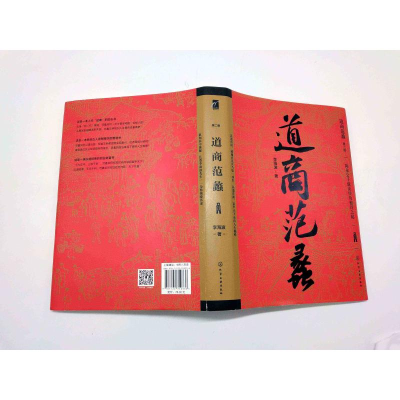 [M]道商范蠡 第2版 李海波 著 -9787122350336