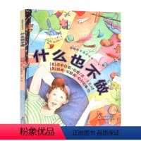 品德教育诵读绘本:什么也不做 [正版]品德教育诵读绘本 什么也不做 绘本童书馆品德教育诵读故事书幼儿园儿童图画书一二三年