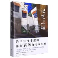[N]记忆之城-9787536095168