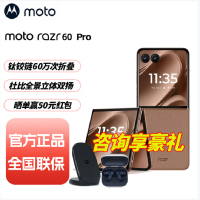 摩托罗拉(Motorola) razr 60Pro 12+256G 摩卡慕斯 AI元启版D第六代折叠屏手机5000万像素双主摄4.0英寸AI大外屏
