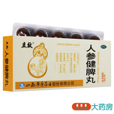 [5盒]立效 人参健脾丸6g*10丸*5盒用于脾胃虚弱所致的饮食不化恶心呕吐
