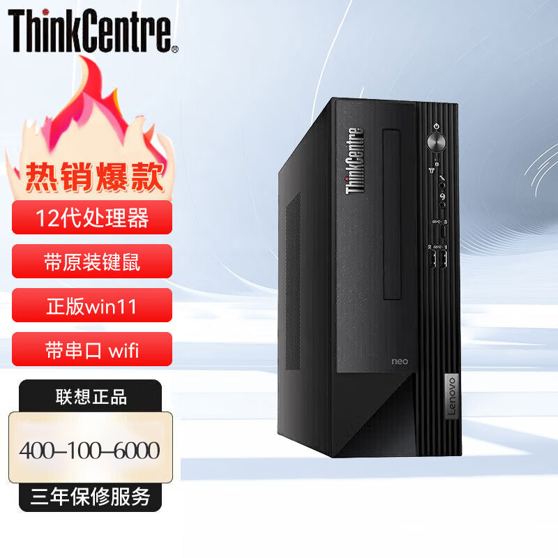 联想Thinkpad ThinkCentre neo S500 带串口 台式机电脑主机 单主机(含键鼠无显示器) 定制:i3-12100 32G内存 512G固态