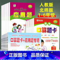 [上册人教版3本]口算题卡+应用题 小学五年级 [正版]小学口算题卡+应用题专项训练一二三四五六年级上下册人教北师大版小