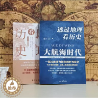 [醉染正版]透过地理看历史:大航海时代 三国篇 李不白著 以地理视角理清人类大历史的先行之作以海量地图为中国读者量身打造