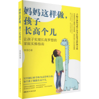 音像妈妈这样做,孩子个儿黄蓉著