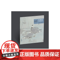 当代工笔画唯美新视觉·李朝阳工笔花鸟画精品集