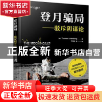 正版 登月骗局--驳斥阴谋论 [德]托马斯·埃弗斯伯格 电子工业出版