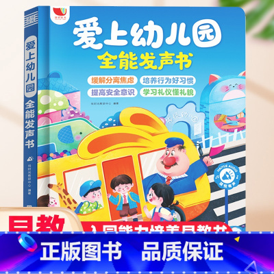 爱上幼儿园全能发声书 [正版]幼儿手指谣绘本全4册 0-2-3-4-5岁宝宝智力开发启蒙早教操绘本翻翻看 幼儿园书籍儿歌