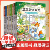 儿童表达力培养启蒙绘本全8册 漫画儿童表达力社交力 给孩子的高情商表达力沟通书籍3一6岁幼儿幼儿园大班绘本阅读宝宝学说话