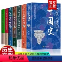 [正版]全7册一读就入迷的中国史+一读就入迷的神秘古国 中国古代曾经产生与辉煌的这些古国历史和文化历史普及读物古代史书