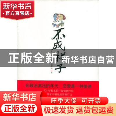 正版 不成样子 胡尹强 新星出版社 9787802256071 书籍
