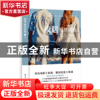正版 夜遇:蓦然回首:turn around and find my love 李瑞雪 北方