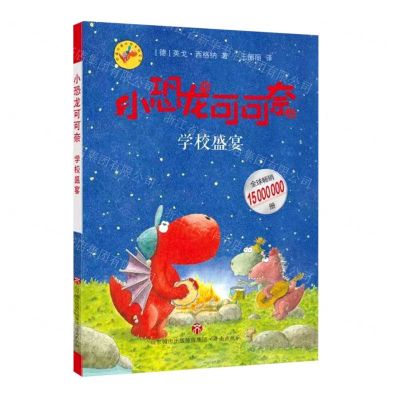 [N]学校盛宴/小恐龙可可奈-9787548849193