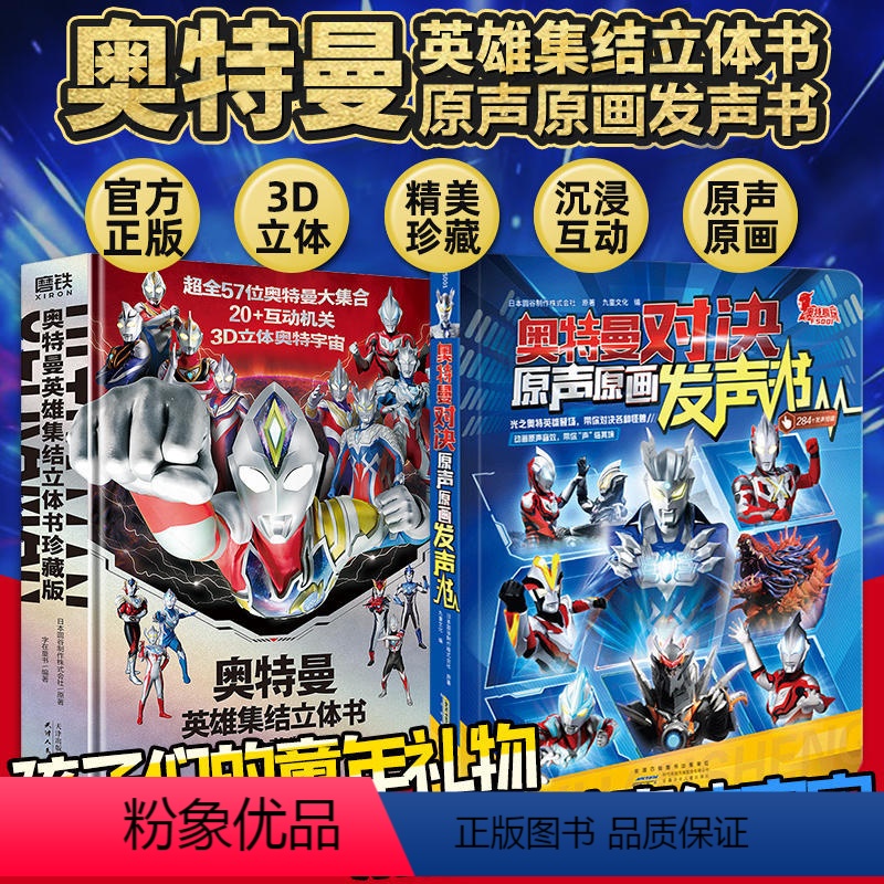 奥特曼立体书+奥特曼发声书 [正版]六一儿童节礼物奥特曼对决原声原画发声书日本圆谷制作株式会社赛罗奥特曼携新生代奥特英雄