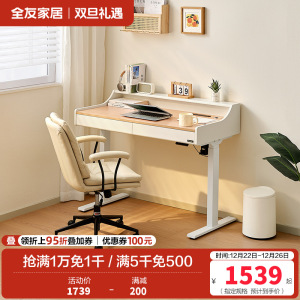 全友家居原木风电动升降桌办公电脑桌带抽屉储物书房学习书桌