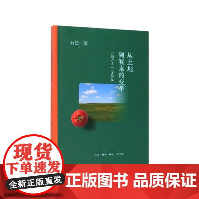 从土地到餐桌的变革(新农人变形记)