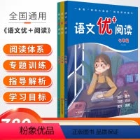 七八九年级 共3册 [正版]语文优+阅读七年级八九语文初中阅读理解专项训练书指导与解析得高分策略与答题技巧阅读与写作方法